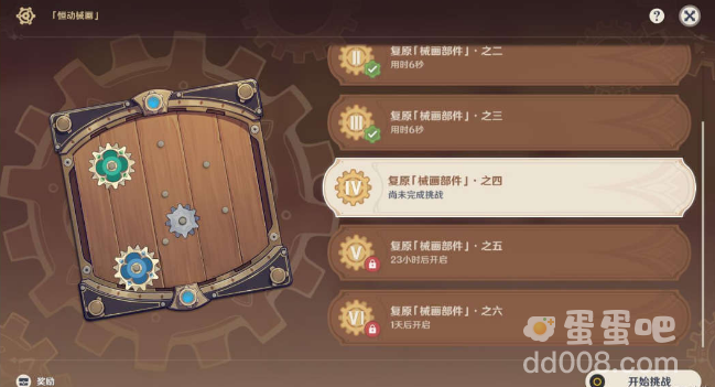 《原神》复原械画部件之四通关攻略