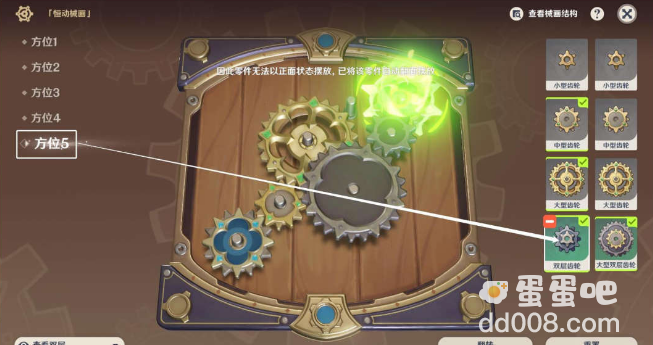 《原神》复原械画部件之五通关攻略