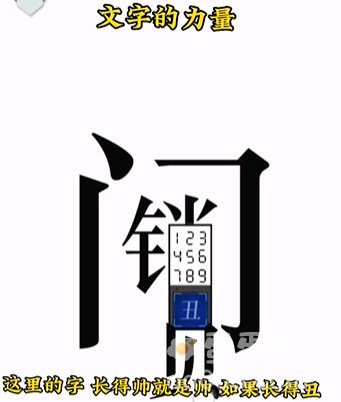 《文字的力量》第1关通关攻略