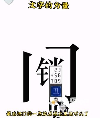 《文字的力量》第1关通关攻略