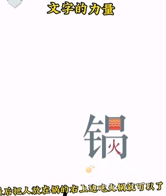 《文字的力量》第2关通关攻略
