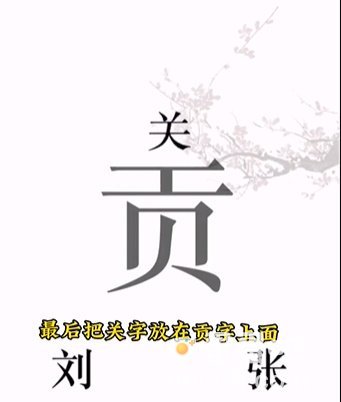 《文字的力量》第3关通关攻略