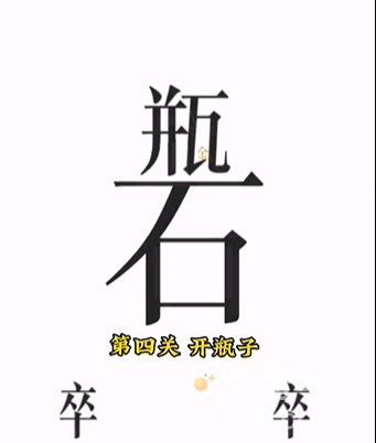 《文字的力量》第4关通关攻略