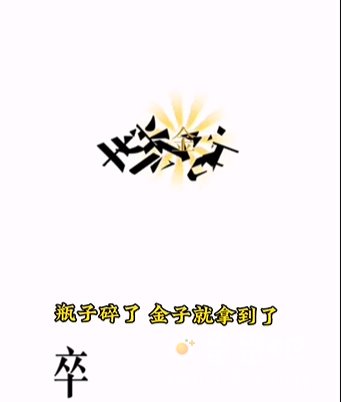 《文字的力量》第4关通关攻略