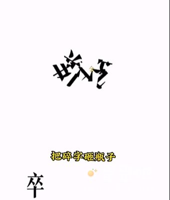 《文字的力量》第4关通关攻略