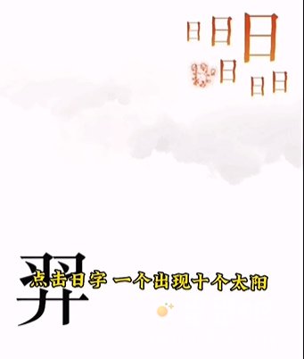 《文字的力量》第5关通关攻略