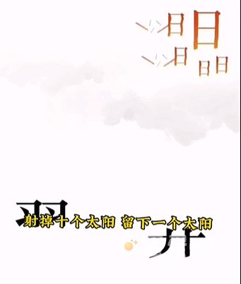 《文字的力量》第5关通关攻略