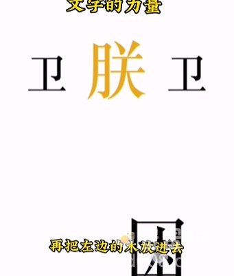 《文字的力量》第7关通关攻略