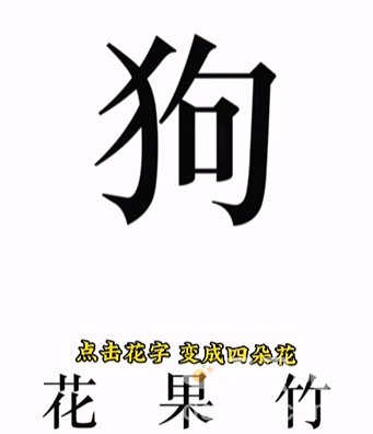 《文字的力量》第8关通关攻略