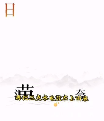 《文字的力量》第12关通关攻略