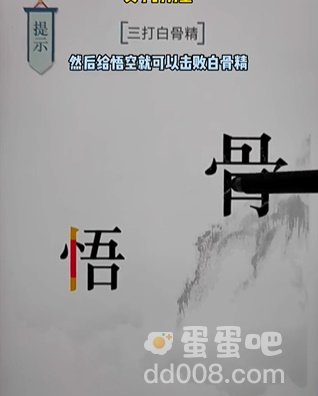 《文字的力量》第16关通关攻略
