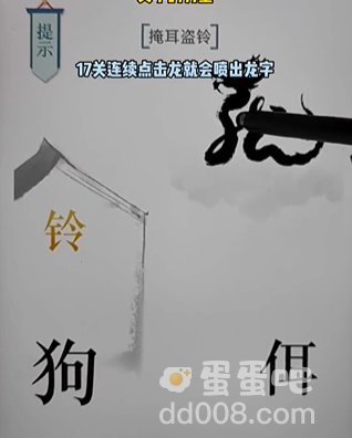 《文字的力量》第17关通关攻略
