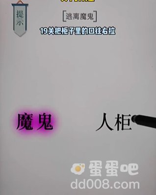 《文字的力量》第19关通关攻略
