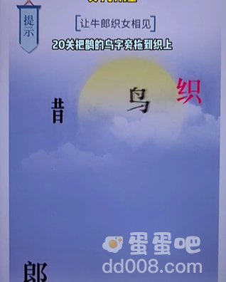 《文字的力量》第20关通关攻略