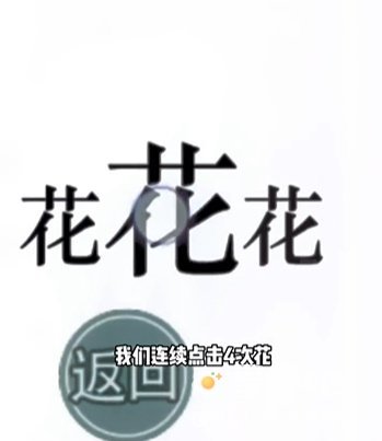 《文字的力量》第21关通关攻略