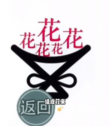 《文字的力量》第21关通关攻略