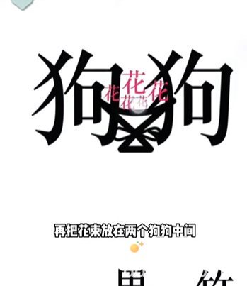 《文字的力量》第21关通关攻略