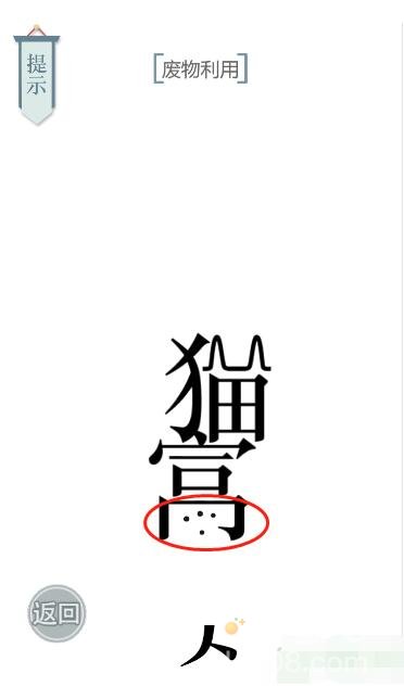 《文字的力量》第22关通关攻略