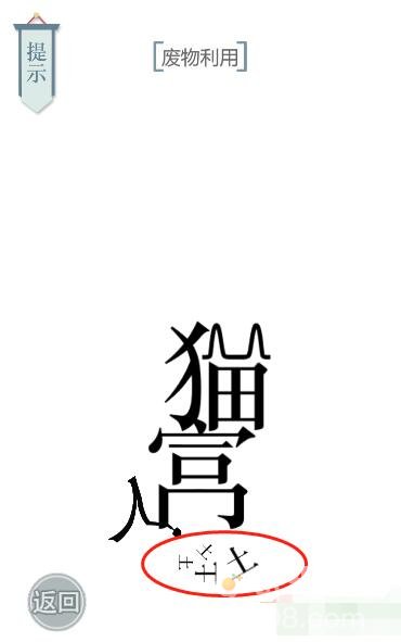 《文字的力量》第22关通关攻略