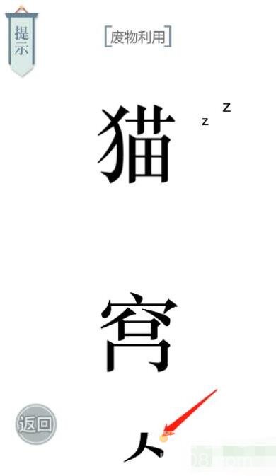 《文字的力量》第22关通关攻略