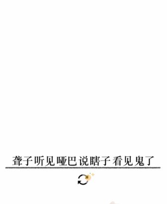 《文字的力量》第25关通关攻略