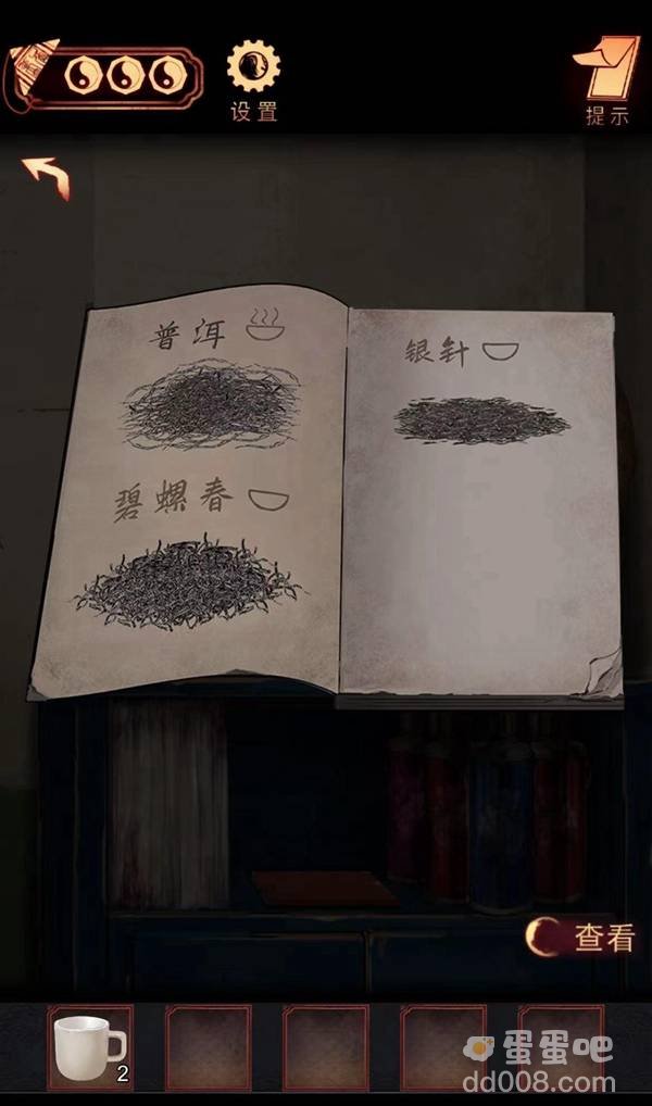 《阴阳锅》第四章通关攻略