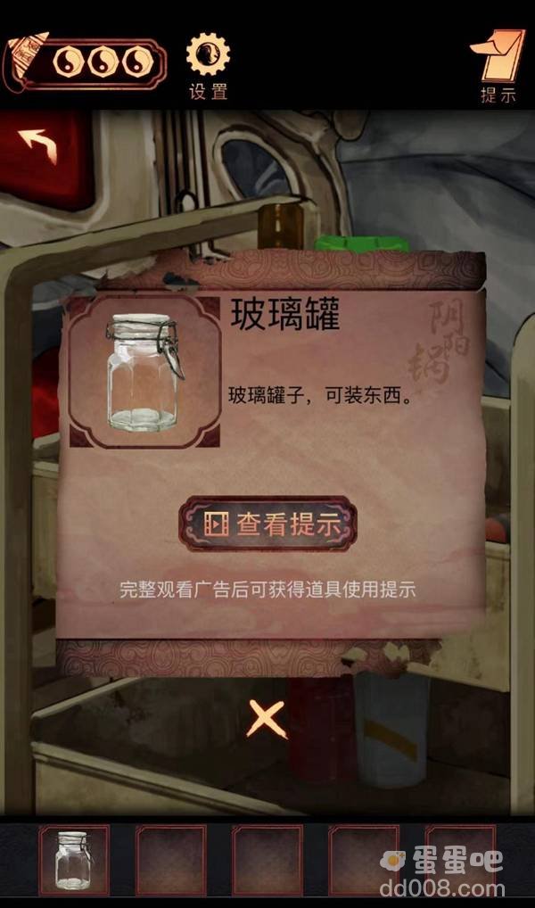 《阴阳锅》第四章通关攻略