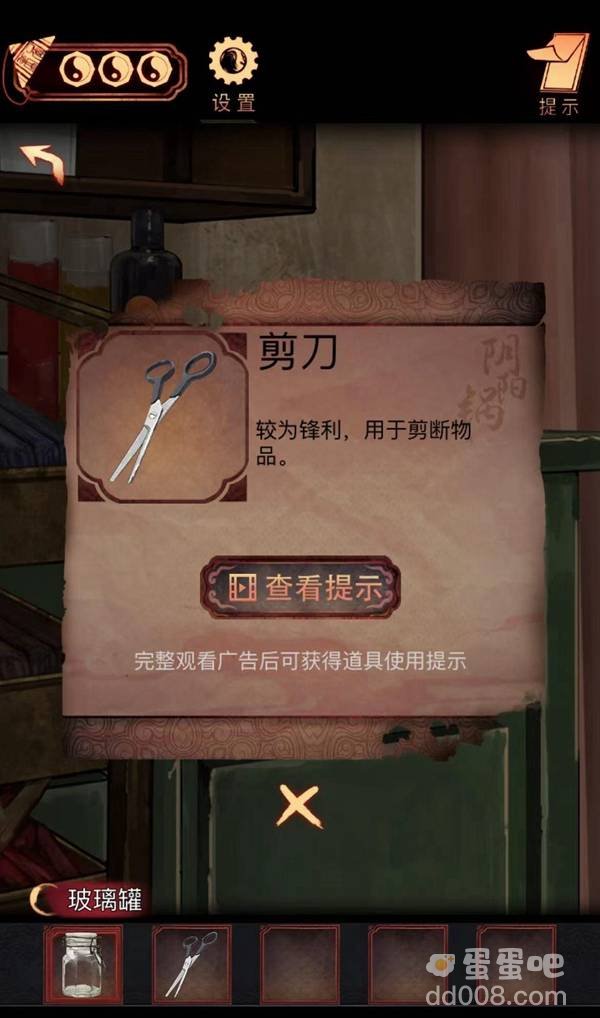 《阴阳锅》第四章通关攻略
