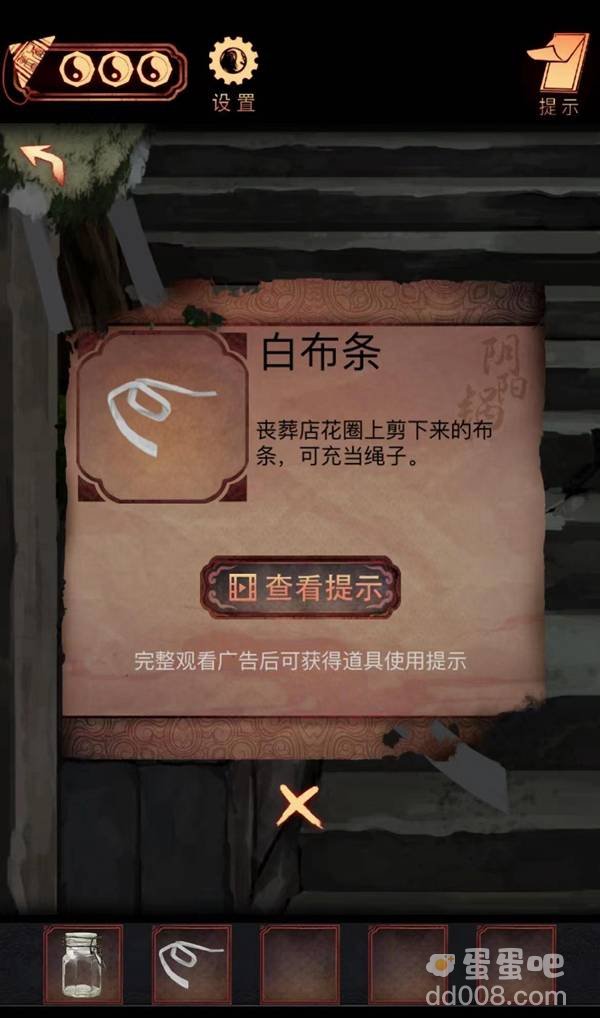 《阴阳锅》第四章通关攻略