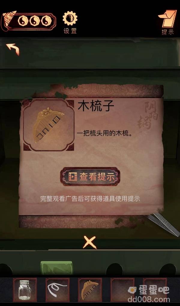 《阴阳锅》第四章通关攻略