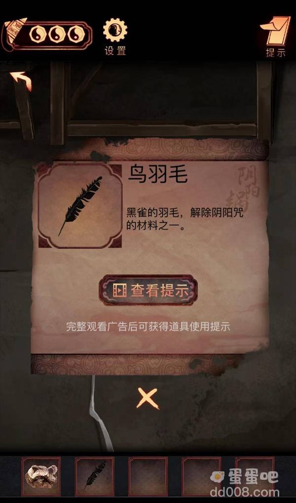《阴阳锅》第四章通关攻略