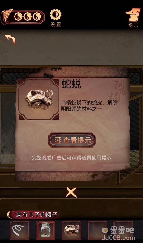 《阴阳锅》第四章通关攻略