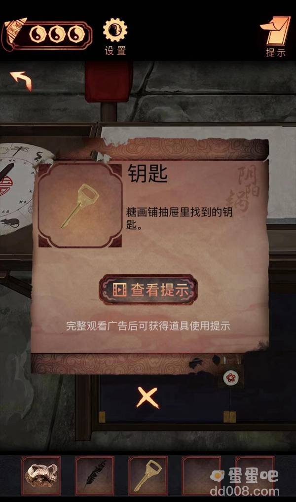 《阴阳锅》第四章通关攻略