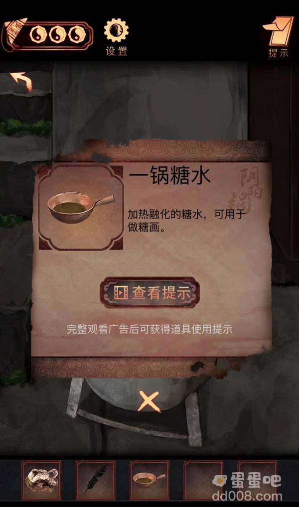 《阴阳锅》第四章通关攻略