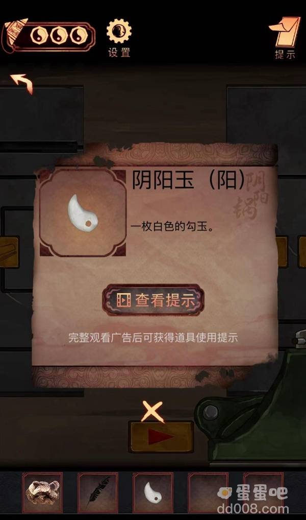 《阴阳锅》第四章通关攻略