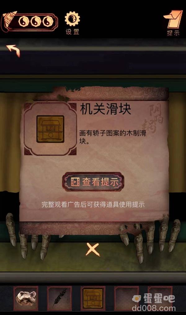 《阴阳锅》第四章通关攻略