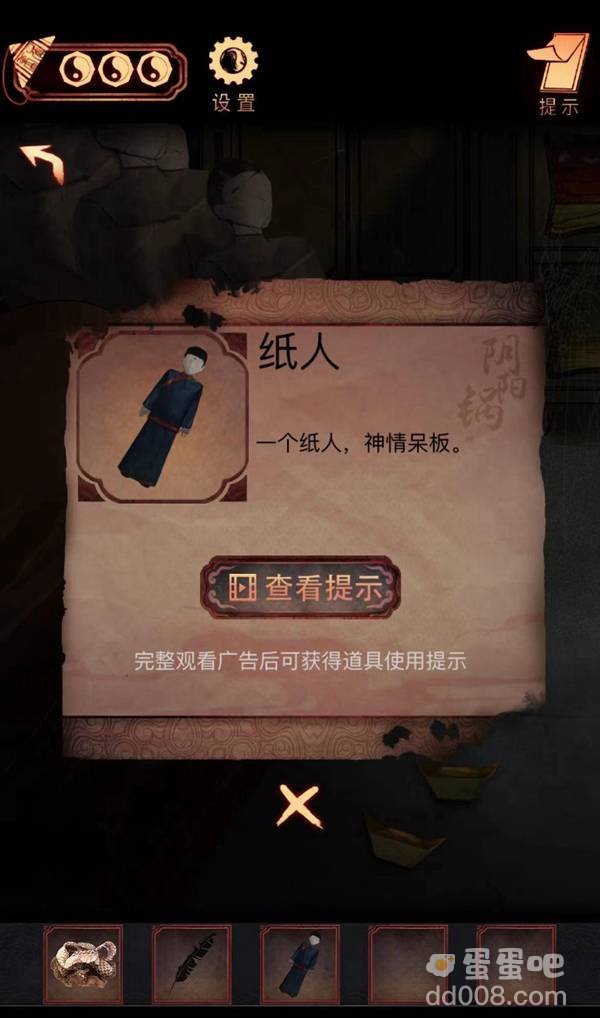 《阴阳锅》第四章通关攻略