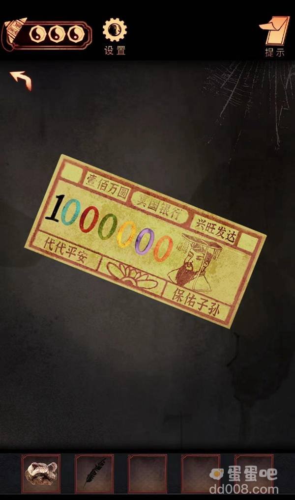《阴阳锅》第四章通关攻略