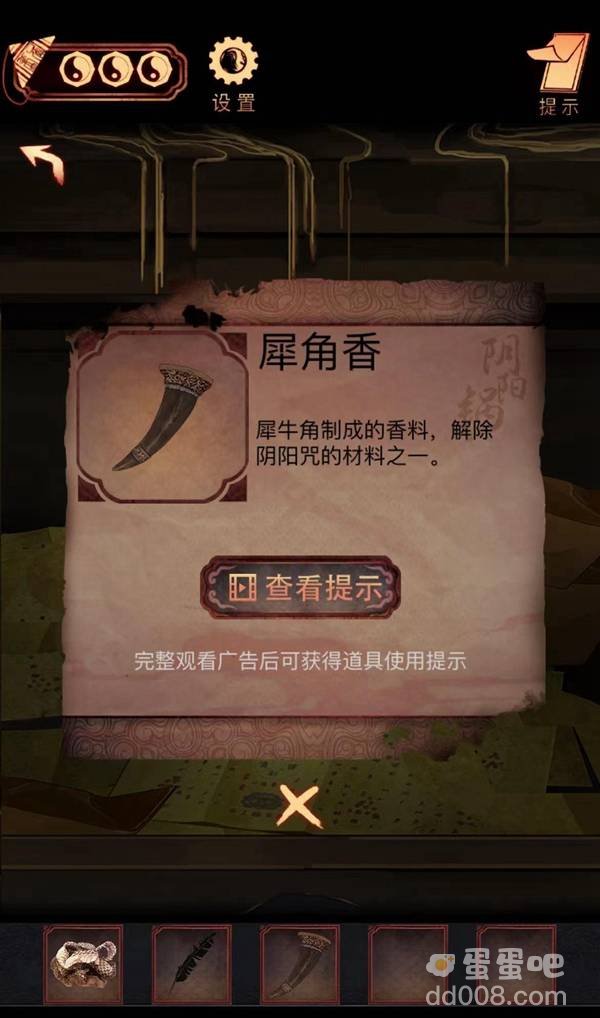 《阴阳锅》第四章通关攻略