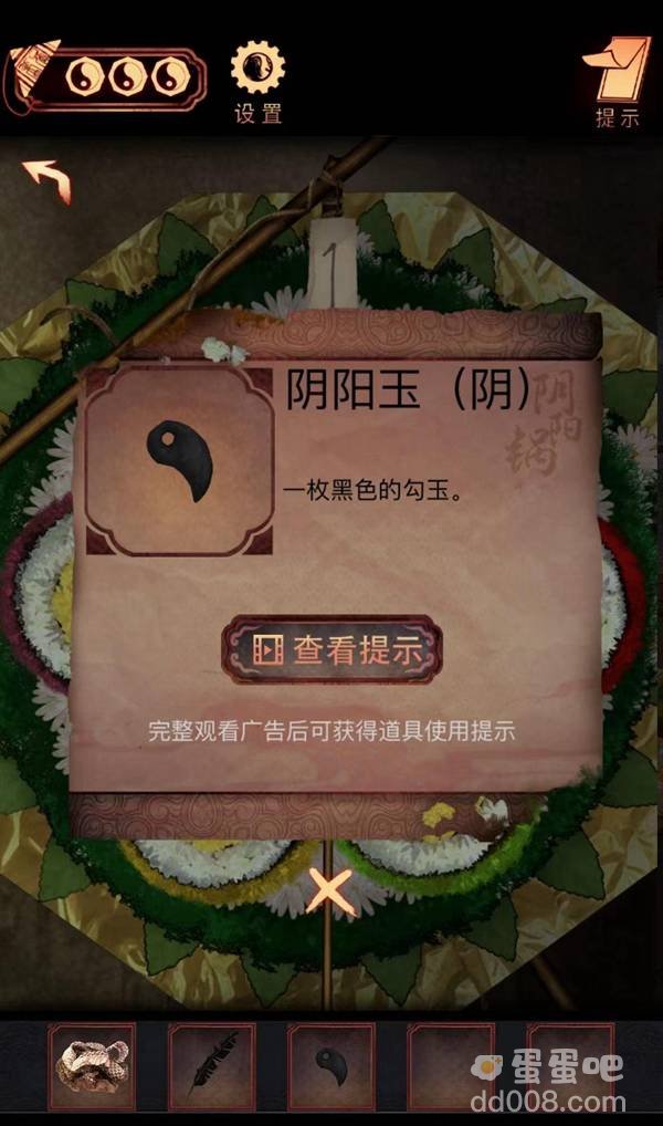 《阴阳锅》第四章通关攻略
