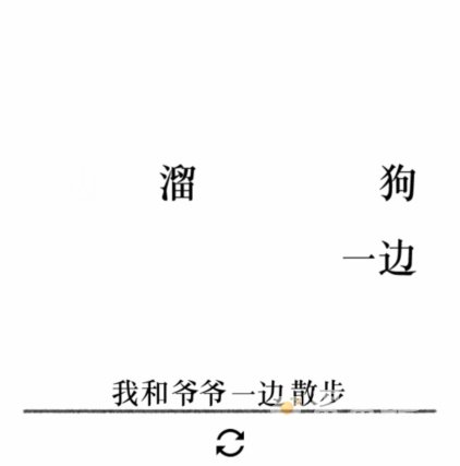 《文字的力量》第27关通关攻略