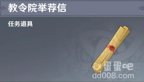 《原神》须弥教令院举荐信获取方法介绍