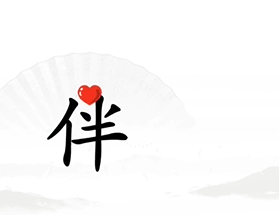 《汉字找茬王》第18关通关攻略