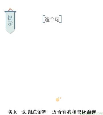 《文字的力量》第28关通关攻略