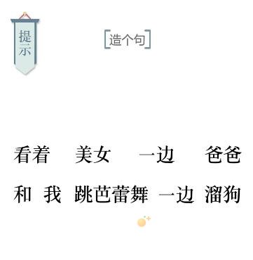 《文字的力量》第28关通关攻略
