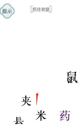 《文字的力量》第33关通关攻略