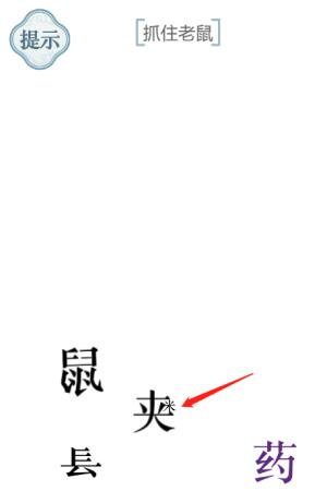 《文字的力量》第33关通关攻略