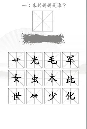 《汉字找茬王》第22关通关攻略