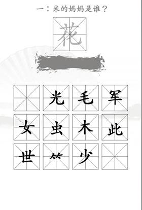 《汉字找茬王》第22关通关攻略