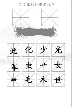 《汉字找茬王》第22关通关攻略